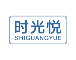 时光悦 第19类建筑材料商标图样