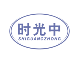 时光中 第19类建筑材料商标图样