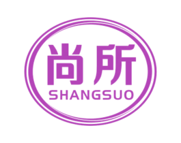 尚所 第19类建筑材料商标图样
