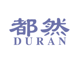 都然 第16类办公工具商标图样