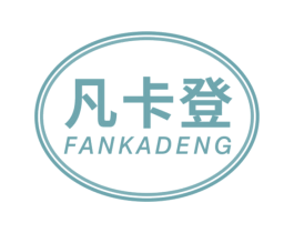 凡卡登 第12类运输工具商标图样