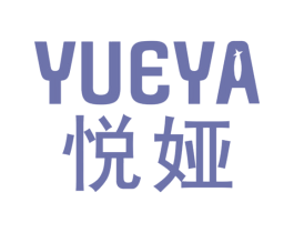 悦娅 第11类家用电器商标图样
