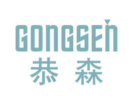 恭森 第20类家具商标图样