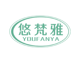 悠梵雅 第20类家具商标图样