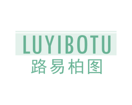 路易柏图 第20类家具商标图样
