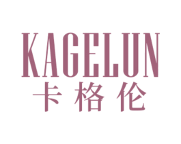 卡格伦 第20类家具商标图样