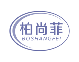 柏尚菲 第20类家具商标图样