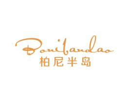 柏尼半岛 第20类家具商标图样