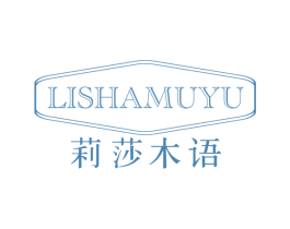 莉莎木语 第20类家具商标图样