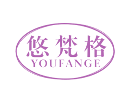 悠梵格 第20类家具商标图样