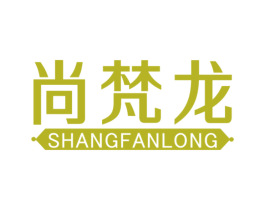 尚梵龙 第20类家具商标图样