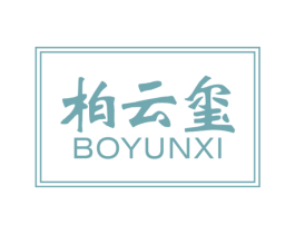 柏云玺 第20类家具商标图样