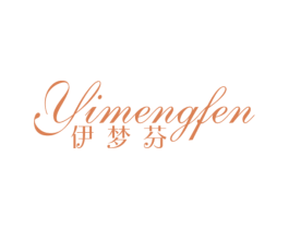 伊梦芬 第24类布料床单商标图样