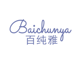 百纯雅 第24类布料床单商标图样