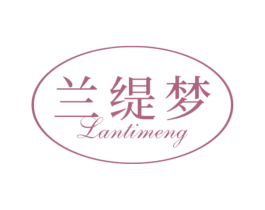 兰缇梦 第24类布料床单商标图样