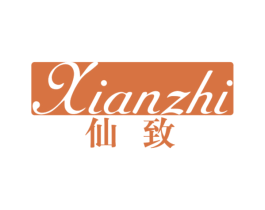 仙致 第18类皮革箱包商标图样