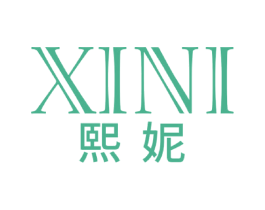 熙妮 第18类皮革箱包商标图样