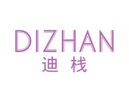 迪栈 第18类皮革箱包商标图样