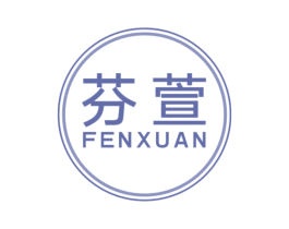 芬萱 第18类皮革箱包商标图样
