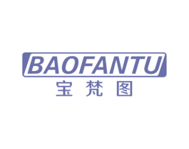 宝梵图 第20类家具商标图样