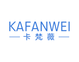卡梵薇 第18类皮革箱包商标图样