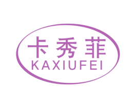 卡秀菲 第18类皮革箱包商标图样
