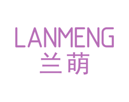 兰萌 第18类皮革箱包商标图样