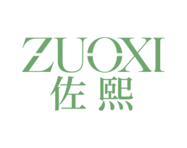 佐熙 第17类橡胶制品商标图样