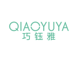巧钰雅 第14类珠宝钟表商标图样
