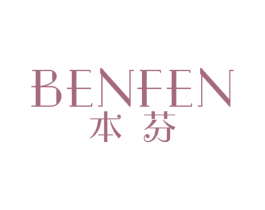 本芬 第21类厨房洁具商标图样