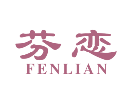 芬恋 第21类厨房洁具商标图样