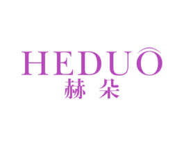 赫朵 第16类办公工具商标图样