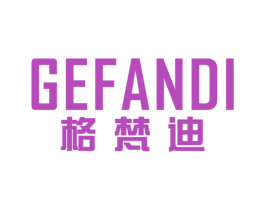 格梵迪 第11类家用电器商标图样