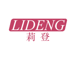 莉登 第16类办公工具商标图样
