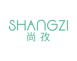 尚孜 第7类机械设备商标图样