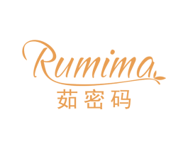 茹密码 第3类化妆品商标图样