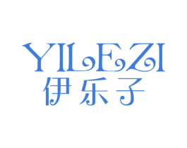 伊乐子 第3类化妆品商标图样