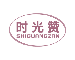 时光赞 第6类五金金属商标图样