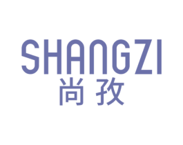 尚孜 第6类五金金属商标图样
