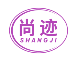 尚迹 第6类五金金属商标图样