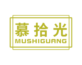慕拾光 第6类五金金属商标图样