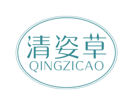 清姿草 第3类化妆品商标图样