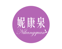妮康泉 第3类化妆品商标图样