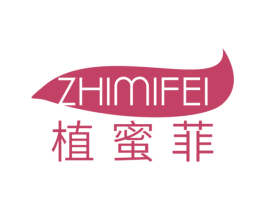 植蜜菲 第3类化妆品商标图样