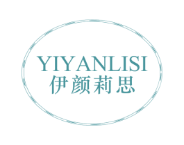 伊颜莉思 第3类化妆品商标图样