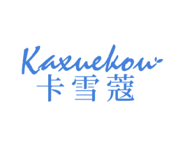 卡雪蔻 第3类化妆品商标图样
