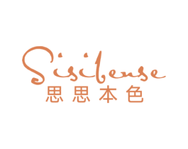 思思本色 第3类化妆品商标图样