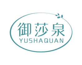 御莎泉 第3类化妆品商标图样