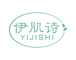 伊肌诗 第3类化妆品商标图样
