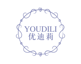 优迪莉 第3类化妆品商标图样